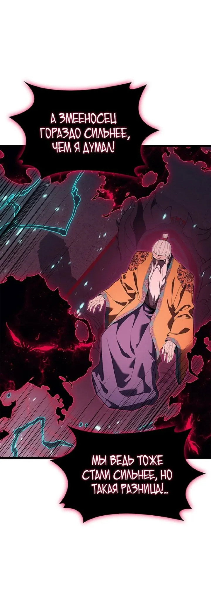 Манга Возвращение героя катастрофы - Глава 166 Страница 6