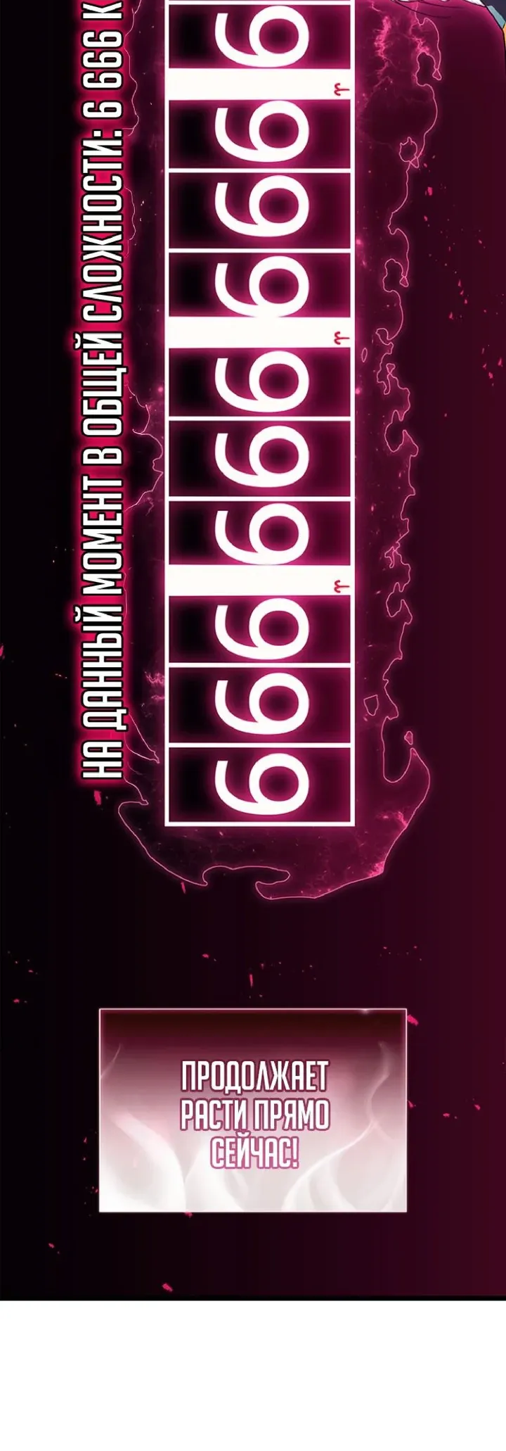 Манга Возвращение героя катастрофы - Глава 166 Страница 43