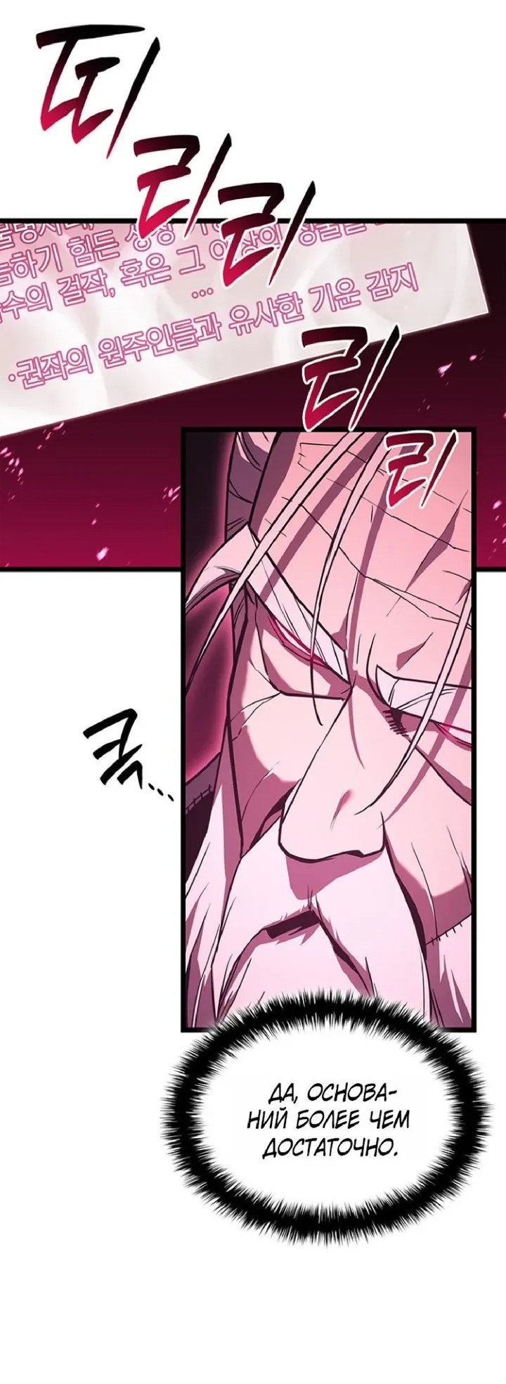 Манга Возвращение героя катастрофы - Глава 166 Страница 30