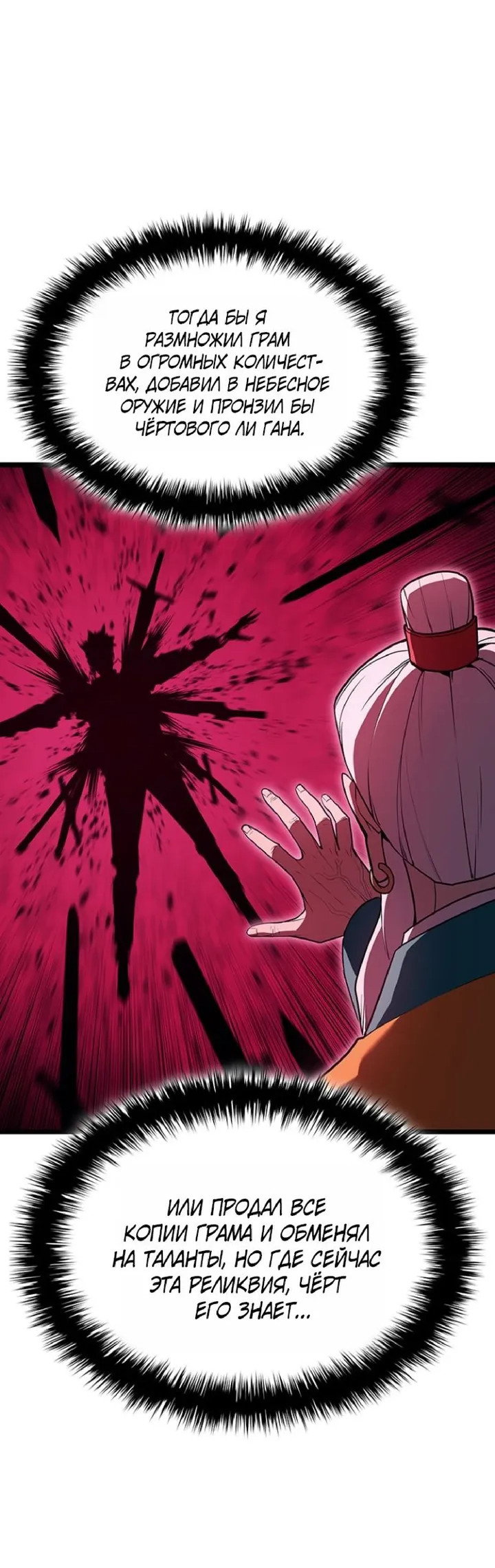 Манга Возвращение героя катастрофы - Глава 166 Страница 12