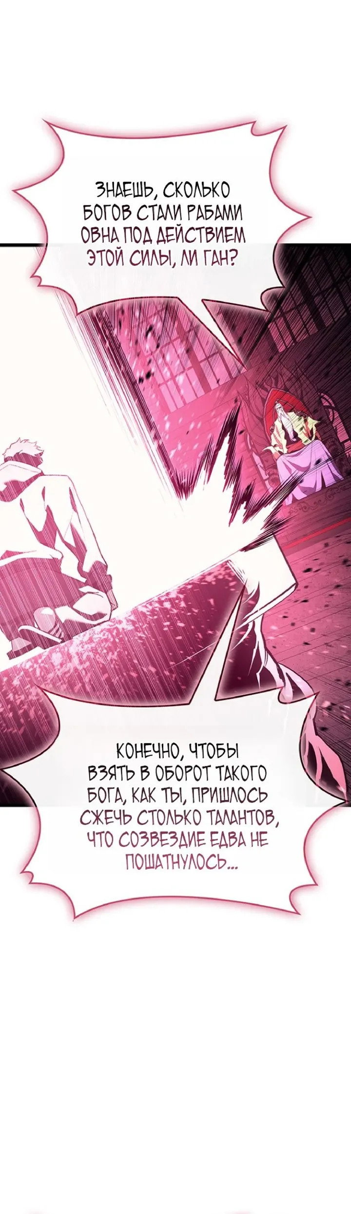 Манга Возвращение героя катастрофы - Глава 166 Страница 27