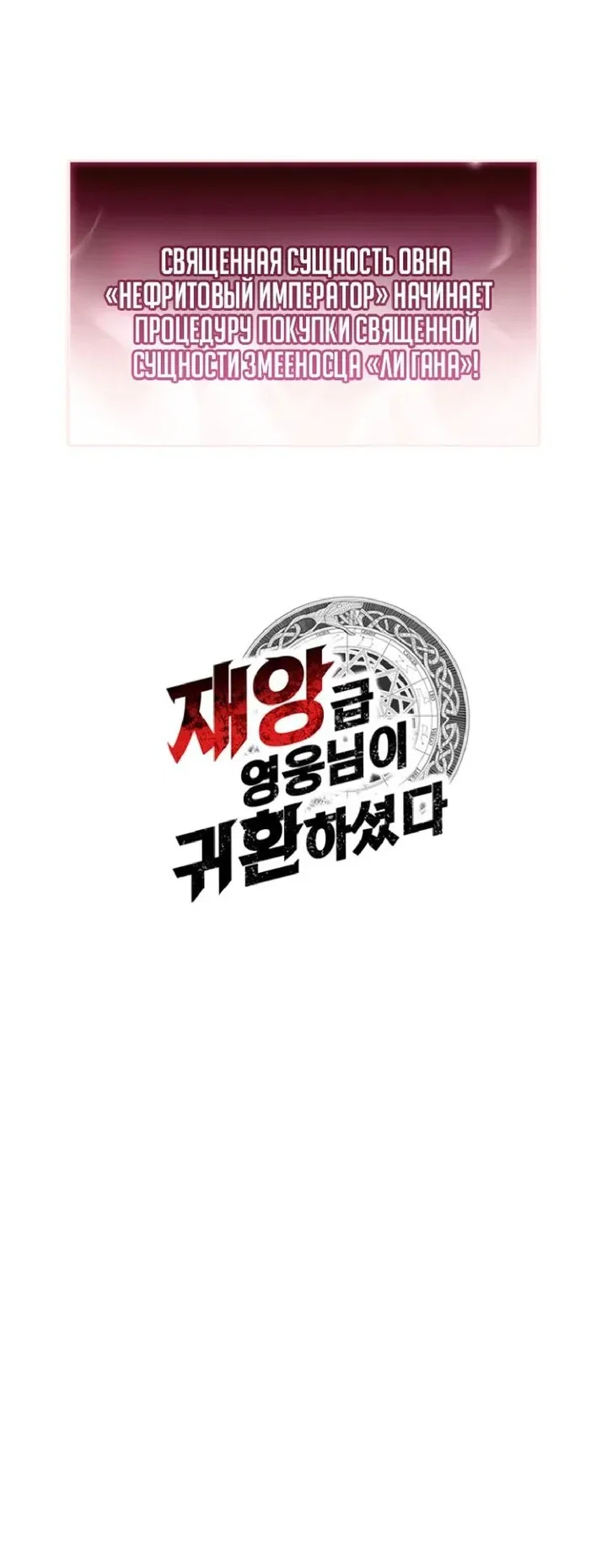 Манга Возвращение героя катастрофы - Глава 166 Страница 57