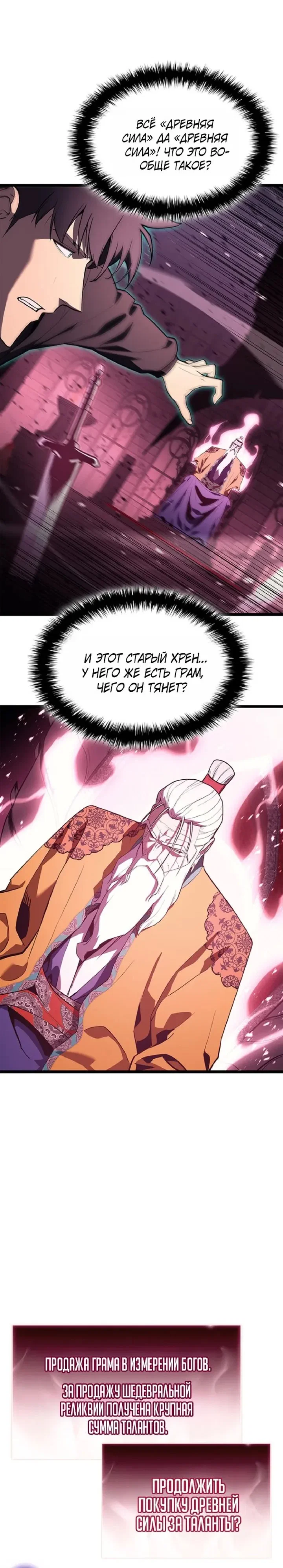 Манга Возвращение героя катастрофы - Глава 166 Страница 10