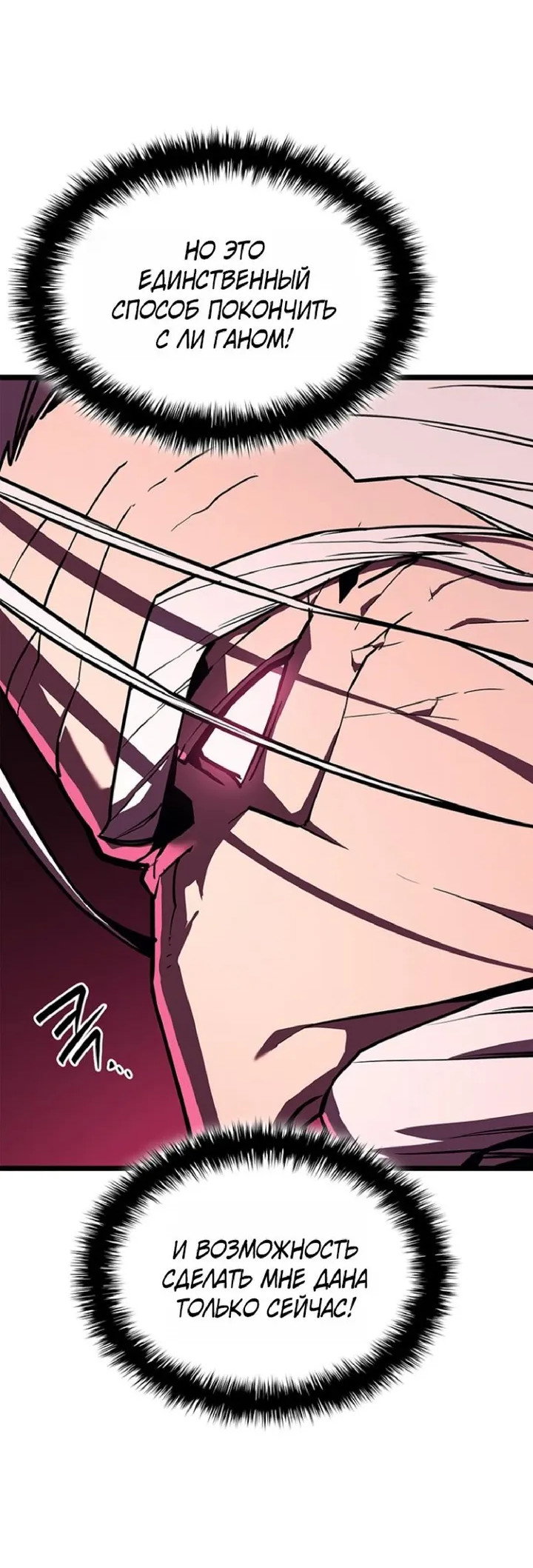 Манга Возвращение героя катастрофы - Глава 166 Страница 51