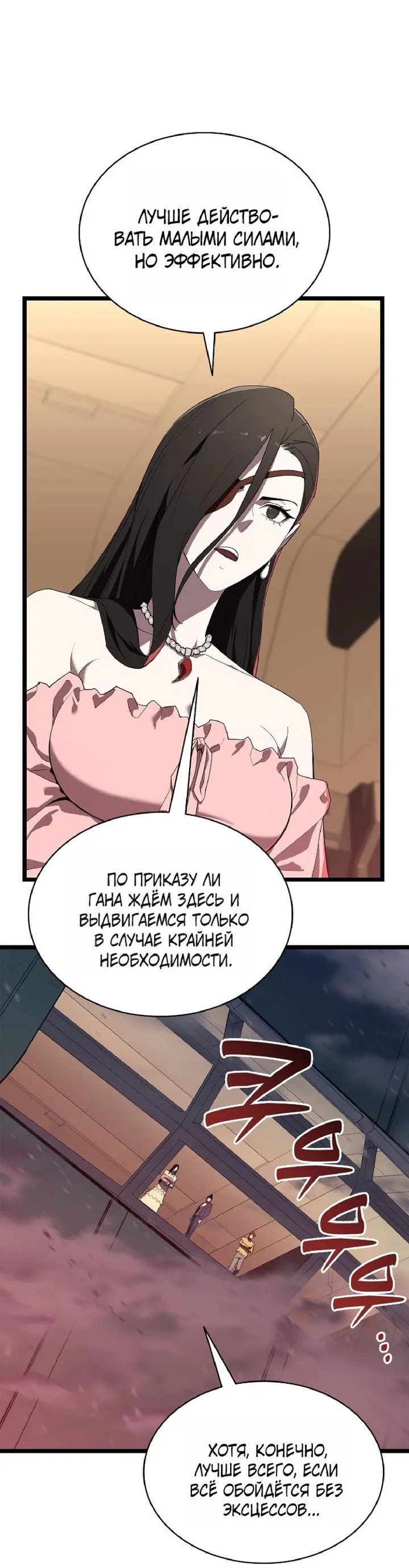 Манга Возвращение героя катастрофы - Глава 165 Страница 5