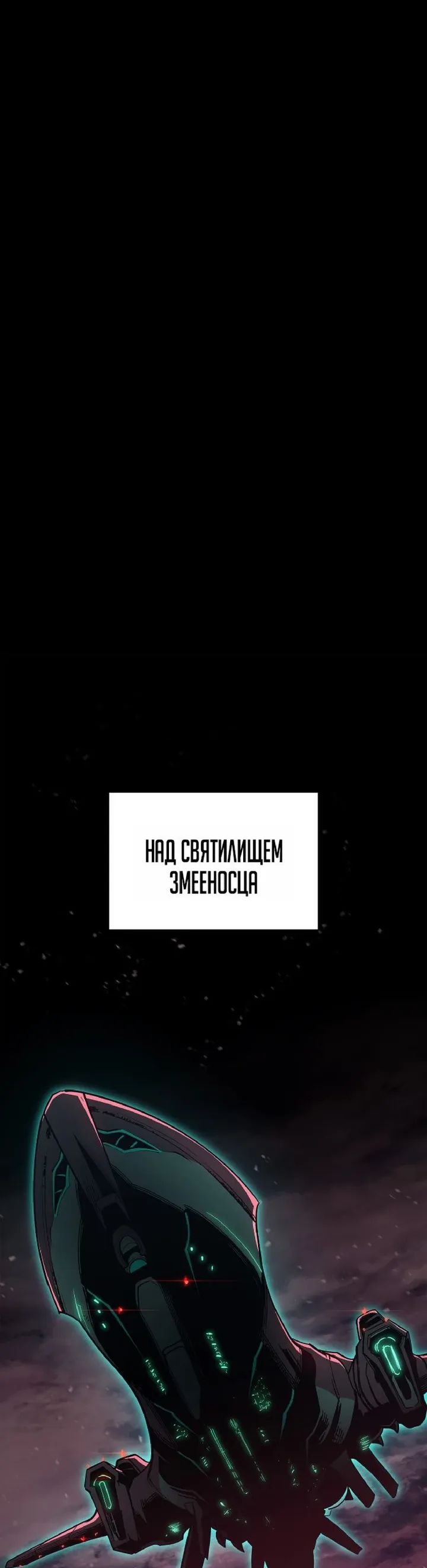 Манга Возвращение героя катастрофы - Глава 165 Страница 1