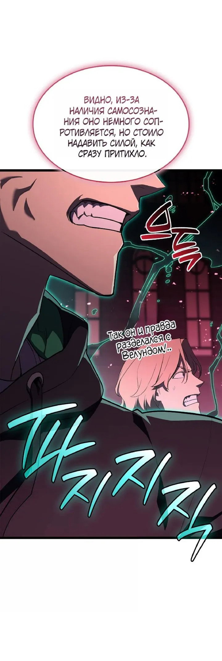 Манга Возвращение героя катастрофы - Глава 165 Страница 49