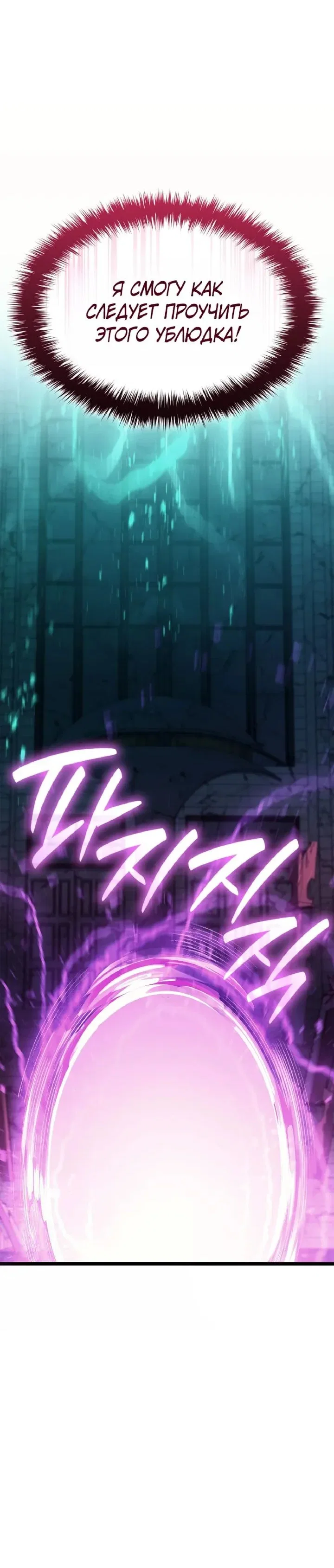 Манга Возвращение героя катастрофы - Глава 165 Страница 54