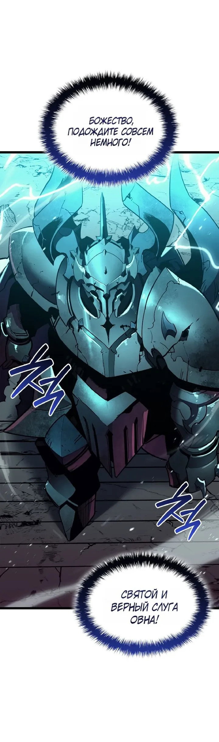 Манга Возвращение героя катастрофы - Глава 165 Страница 60