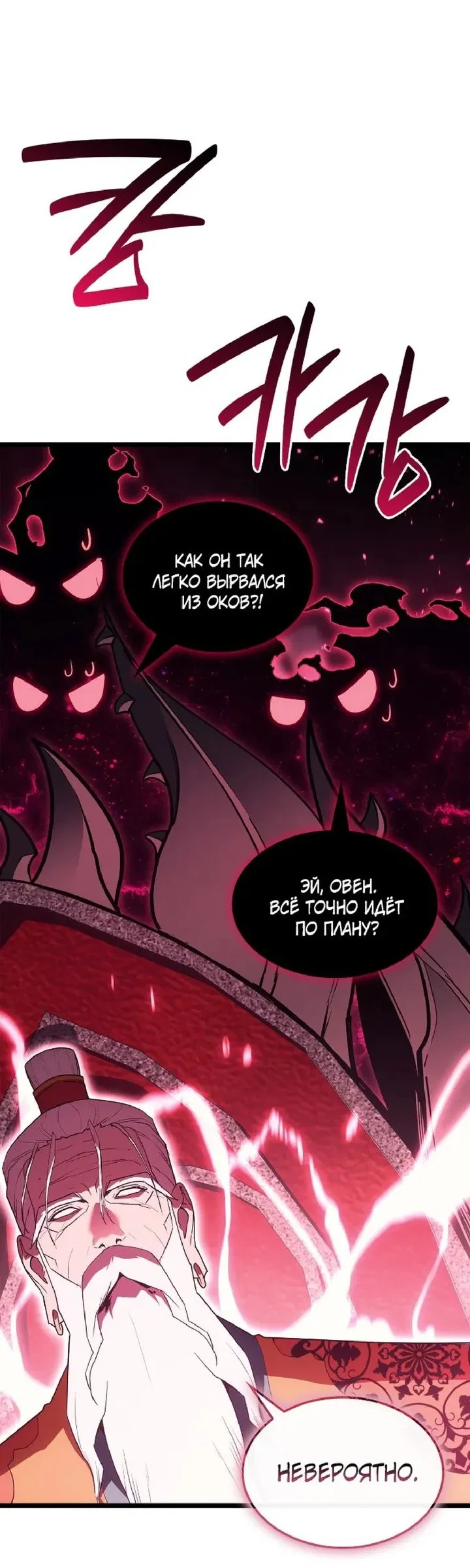 Манга Возвращение героя катастрофы - Глава 165 Страница 39