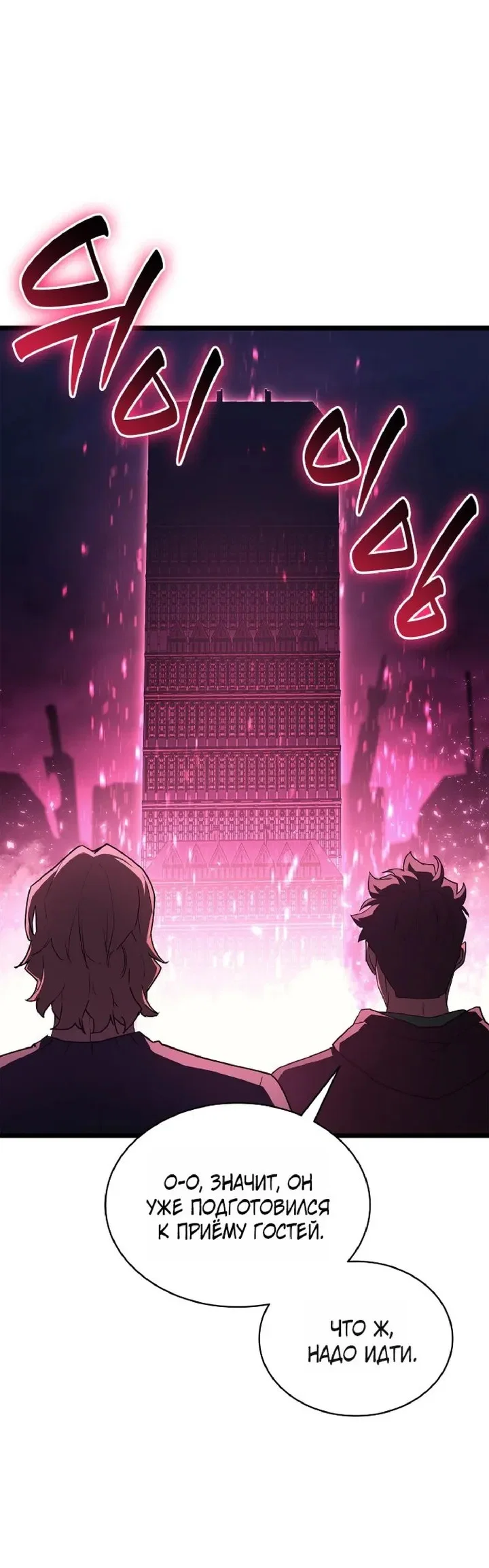 Манга Возвращение героя катастрофы - Глава 165 Страница 13