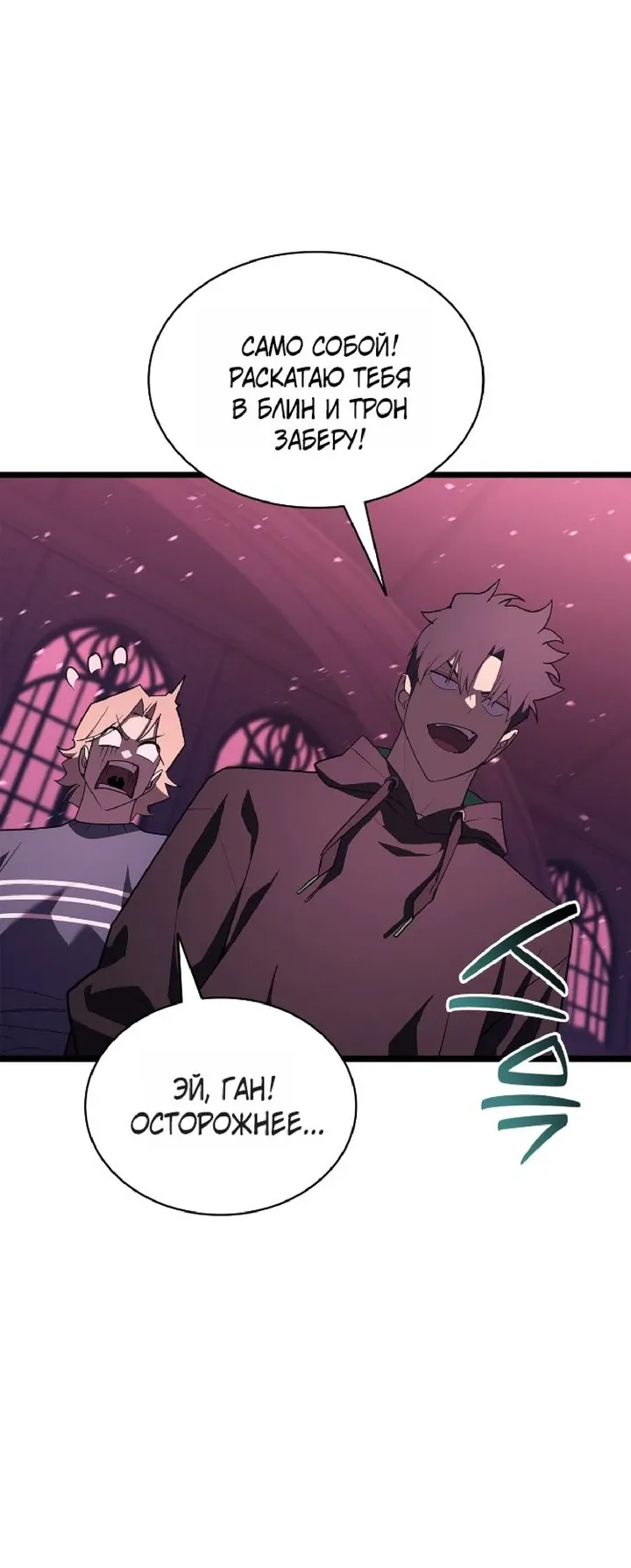 Манга Возвращение героя катастрофы - Глава 165 Страница 25