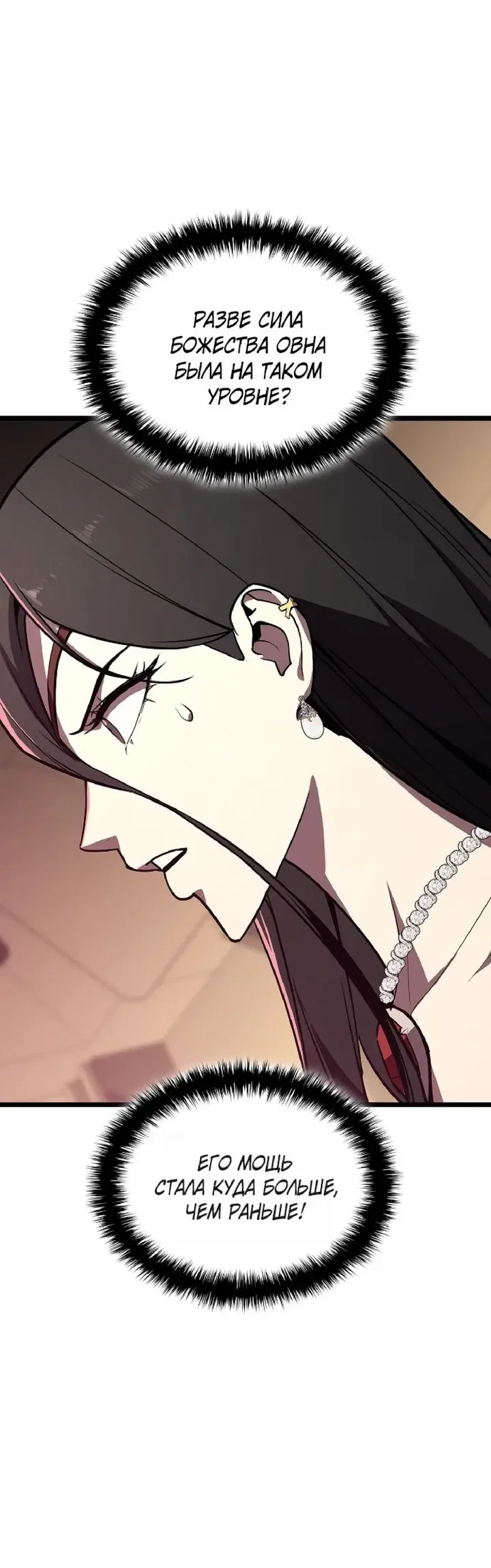 Манга Возвращение героя катастрофы - Глава 165 Страница 34