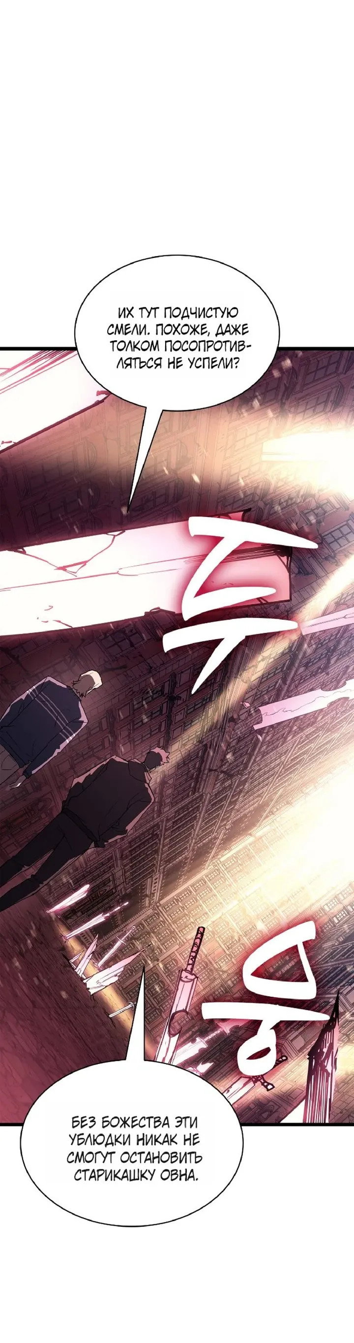 Манга Возвращение героя катастрофы - Глава 165 Страница 7