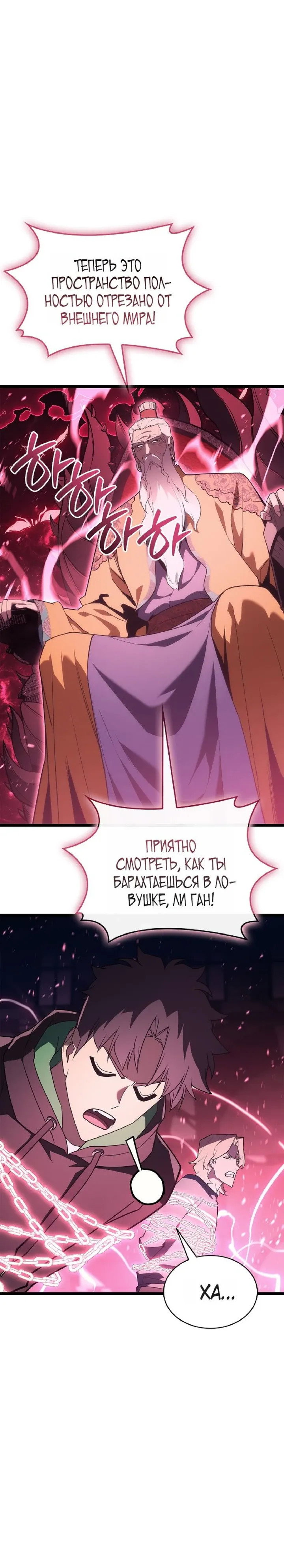 Манга Возвращение героя катастрофы - Глава 165 Страница 37