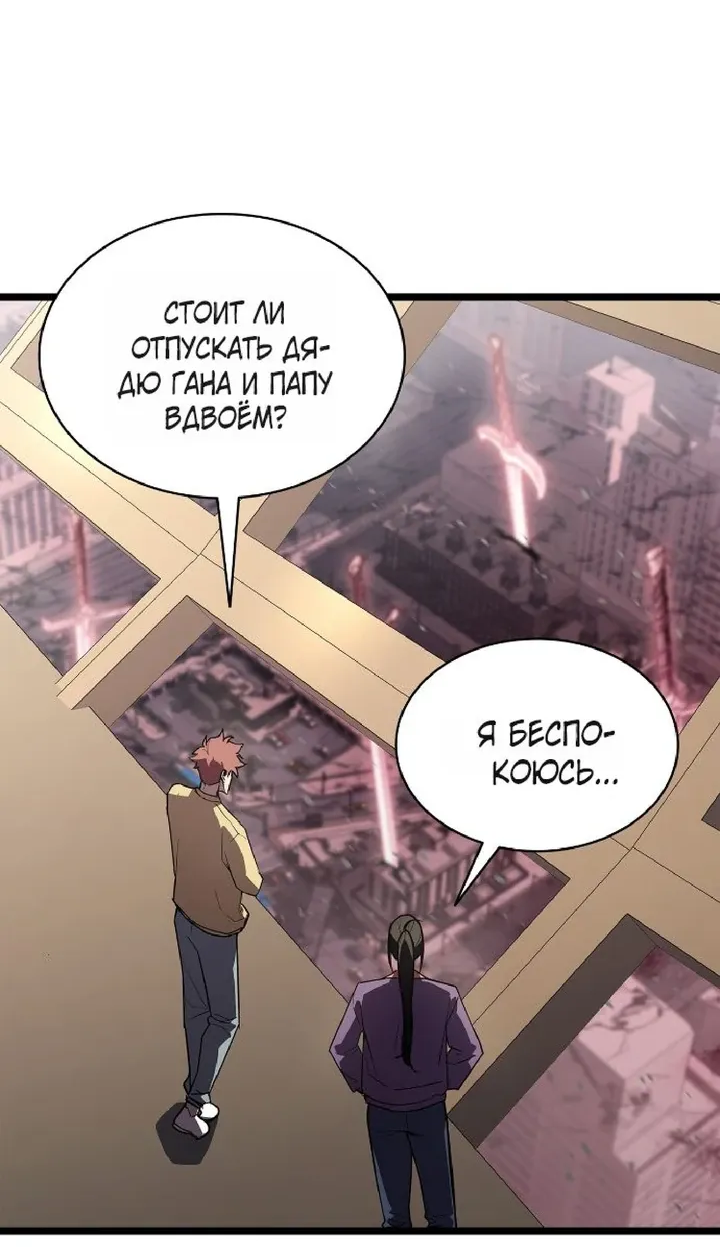 Манга Возвращение героя катастрофы - Глава 165 Страница 3