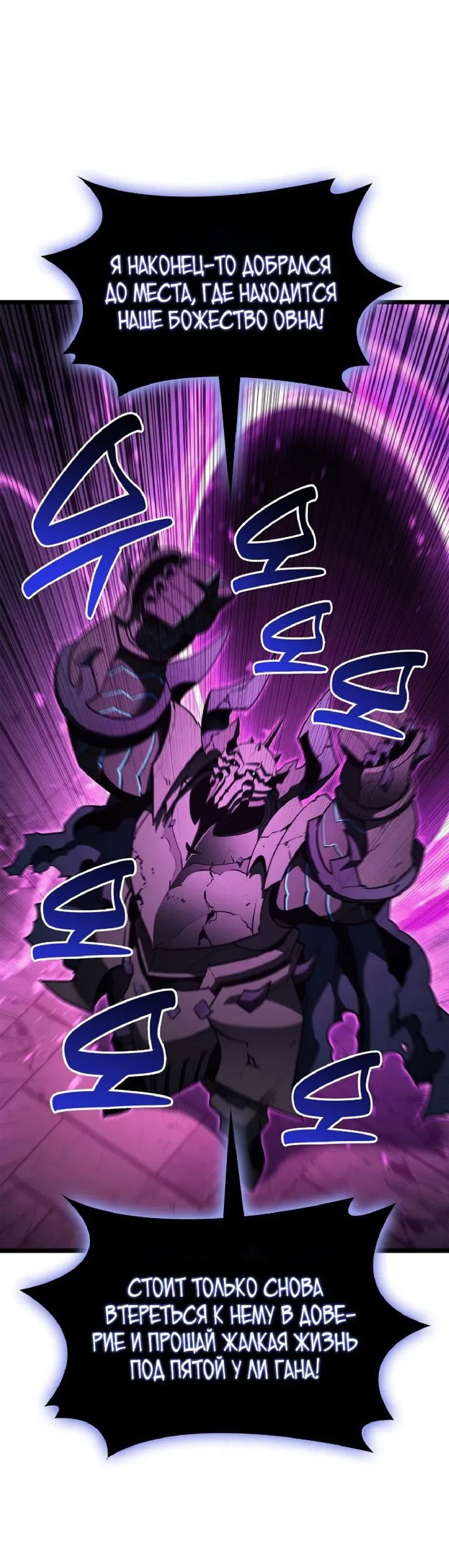 Манга Возвращение героя катастрофы - Глава 165 Страница 57