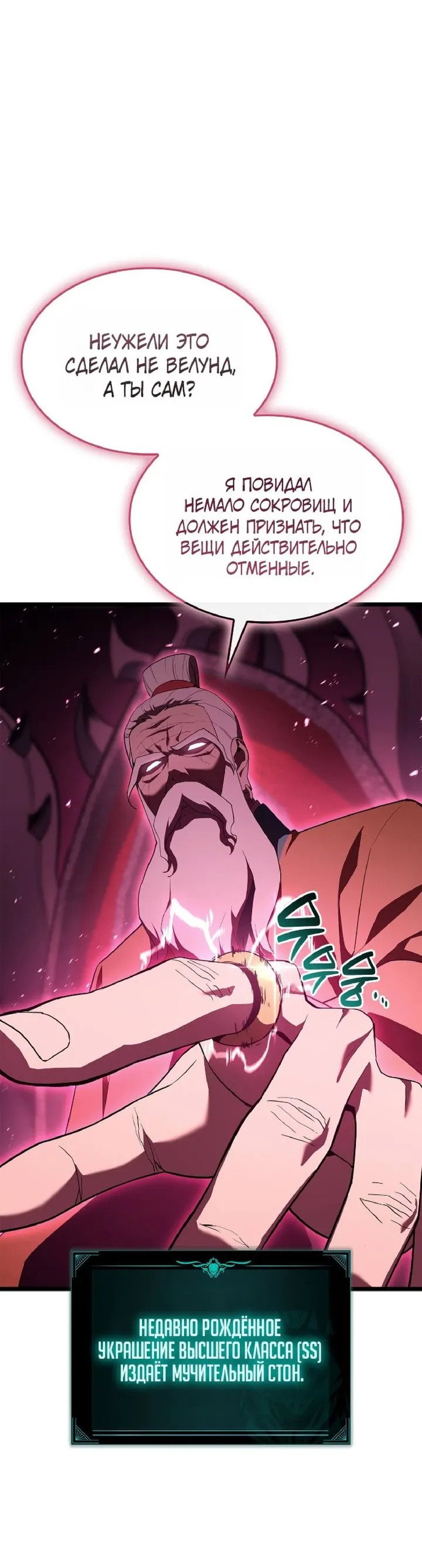 Манга Возвращение героя катастрофы - Глава 165 Страница 48