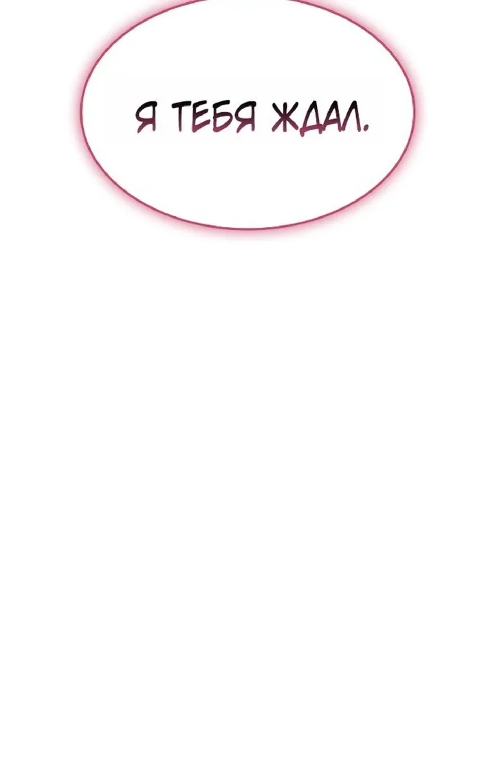 Манга Возвращение героя катастрофы - Глава 165 Страница 20