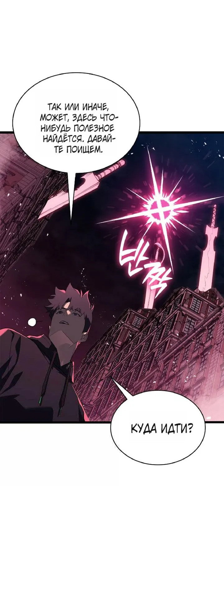 Манга Возвращение героя катастрофы - Глава 165 Страница 8