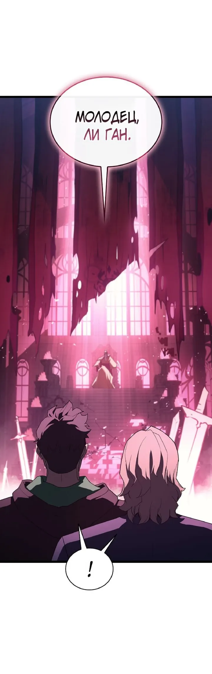 Манга Возвращение героя катастрофы - Глава 165 Страница 17