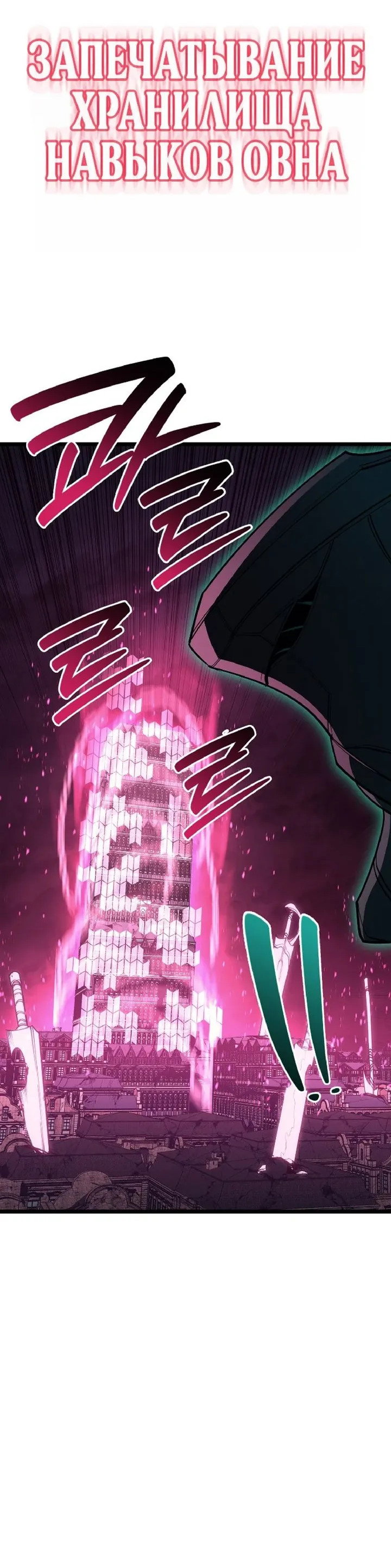 Манга Возвращение героя катастрофы - Глава 165 Страница 29