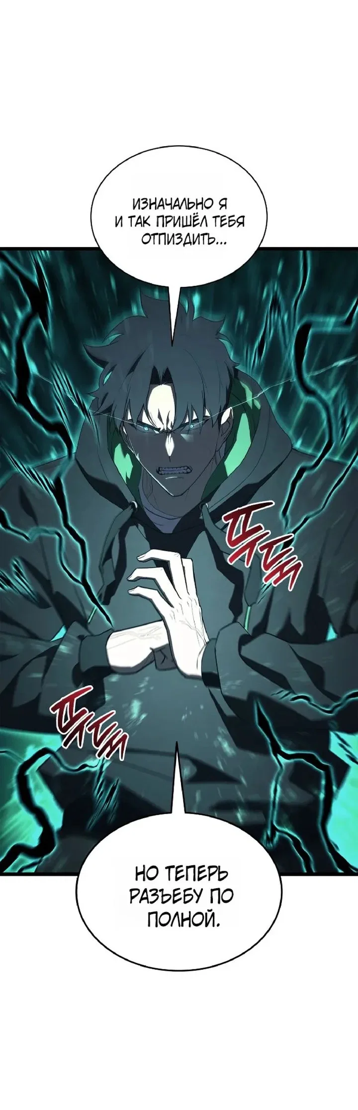 Манга Возвращение героя катастрофы - Глава 165 Страница 52