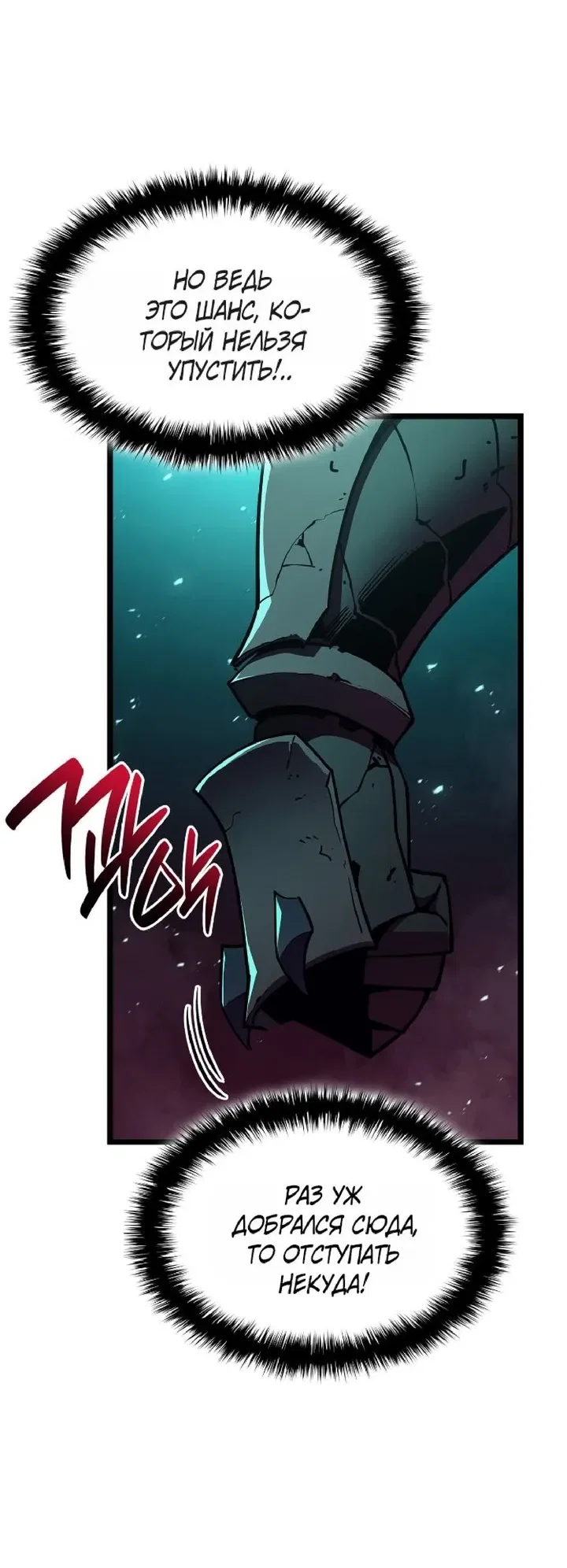 Манга Возвращение героя катастрофы - Глава 165 Страница 59