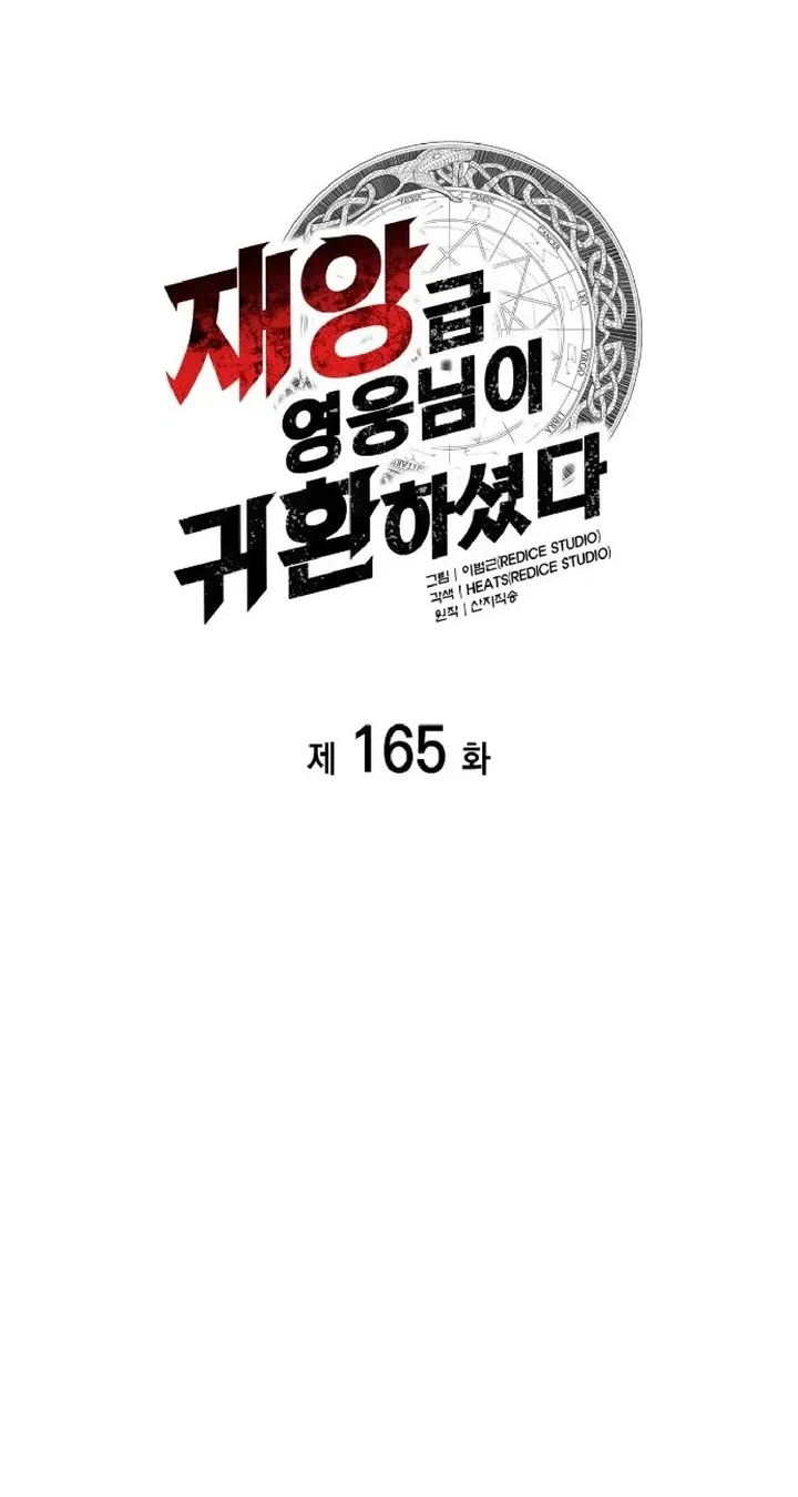 Манга Возвращение героя катастрофы - Глава 165 Страница 21