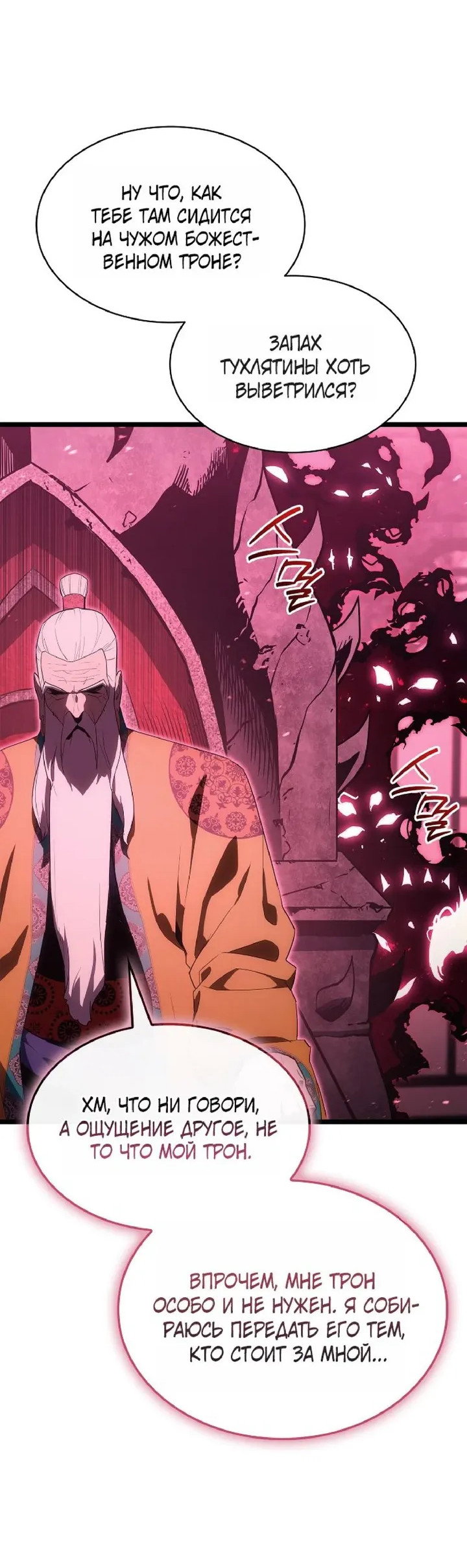 Манга Возвращение героя катастрофы - Глава 165 Страница 23