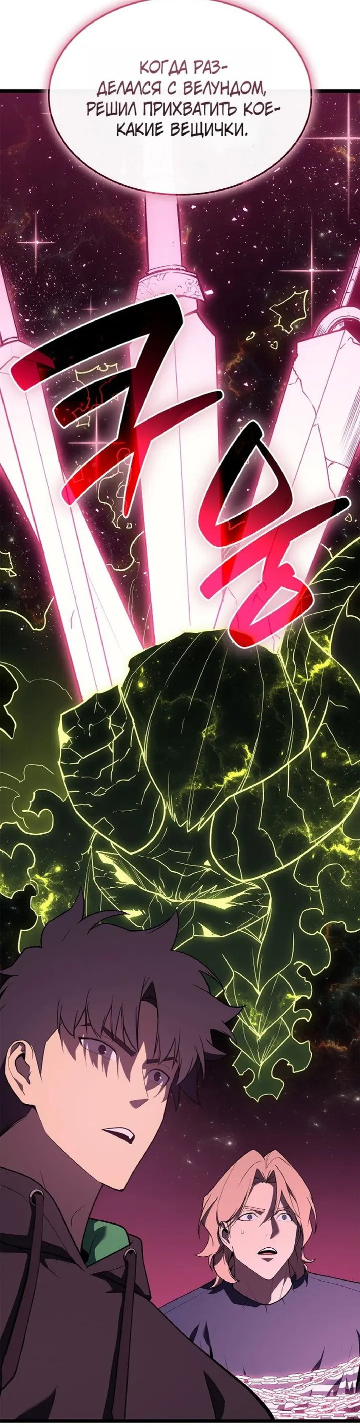 Манга Возвращение героя катастрофы - Глава 165 Страница 47