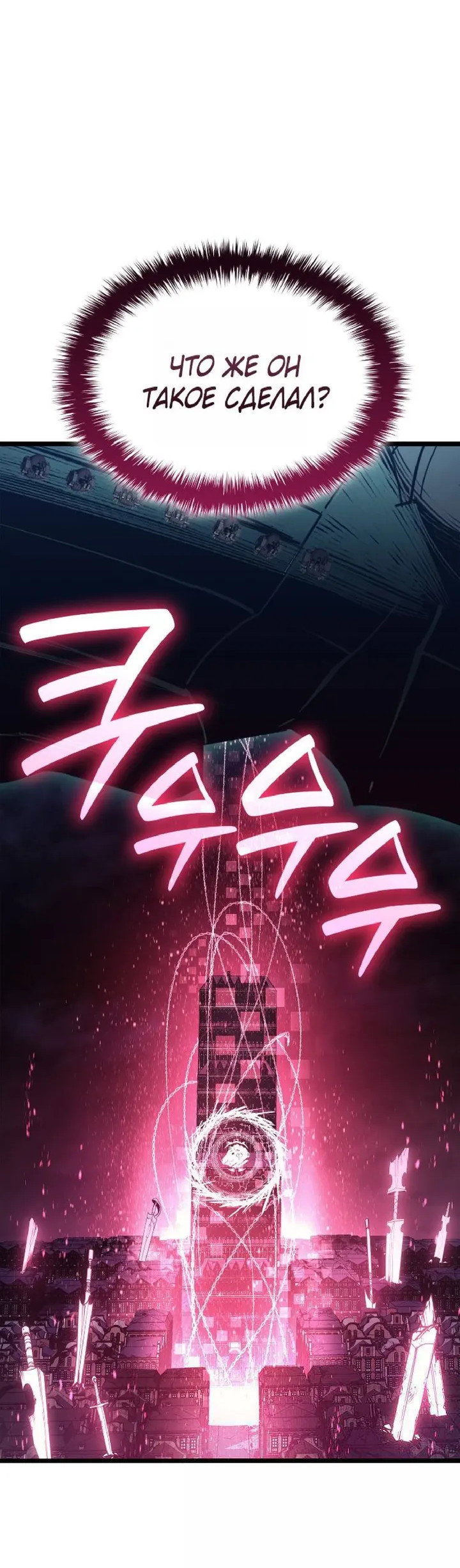 Манга Возвращение героя катастрофы - Глава 165 Страница 35