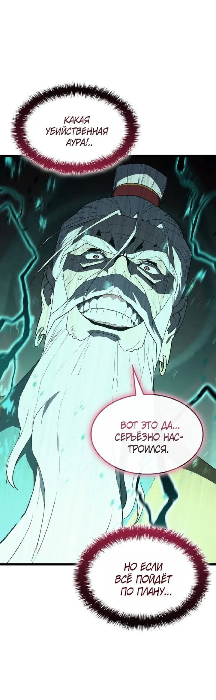 Манга Возвращение героя катастрофы - Глава 165 Страница 53