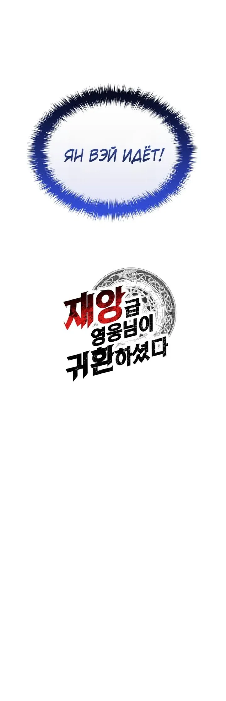 Манга Возвращение героя катастрофы - Глава 165 Страница 61