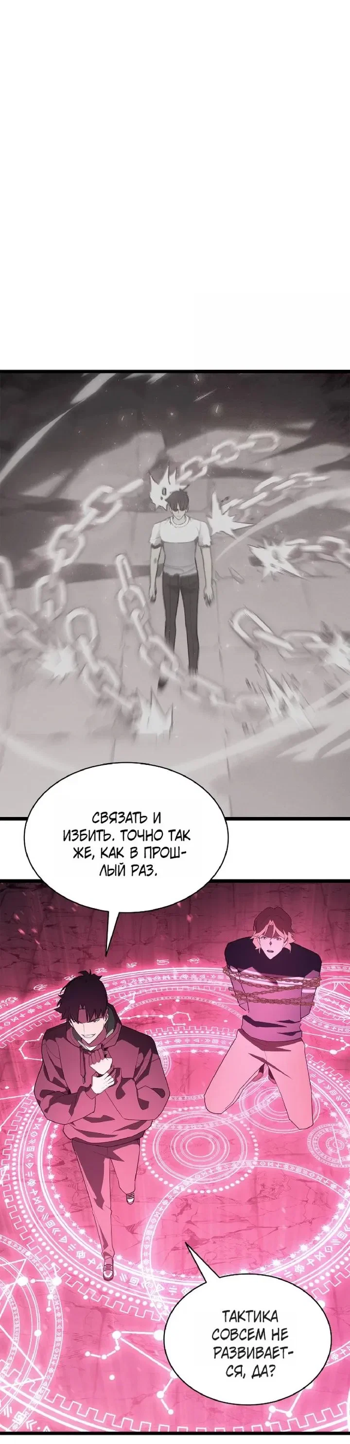 Манга Возвращение героя катастрофы - Глава 165 Страница 40