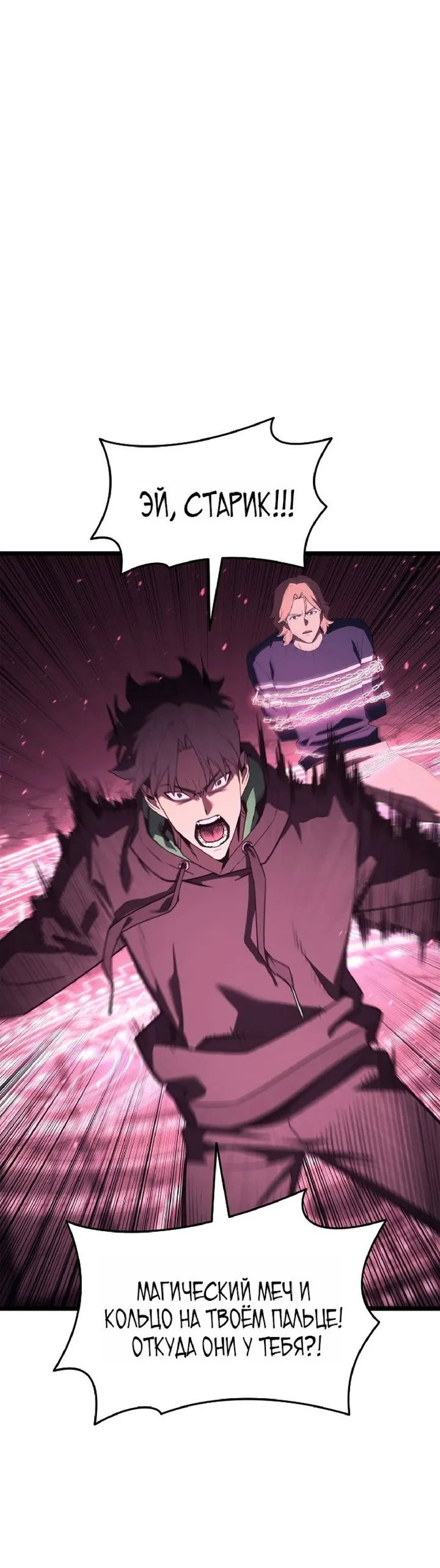 Манга Возвращение героя катастрофы - Глава 165 Страница 45