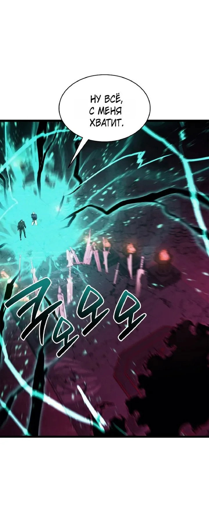 Манга Возвращение героя катастрофы - Глава 165 Страница 51
