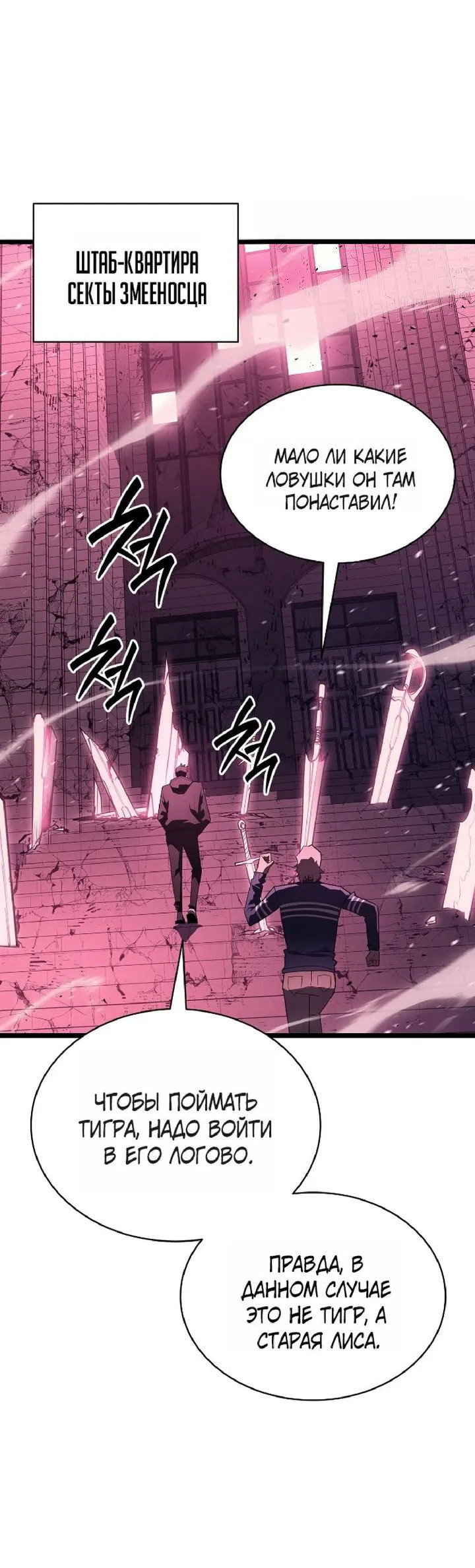 Манга Возвращение героя катастрофы - Глава 165 Страница 15