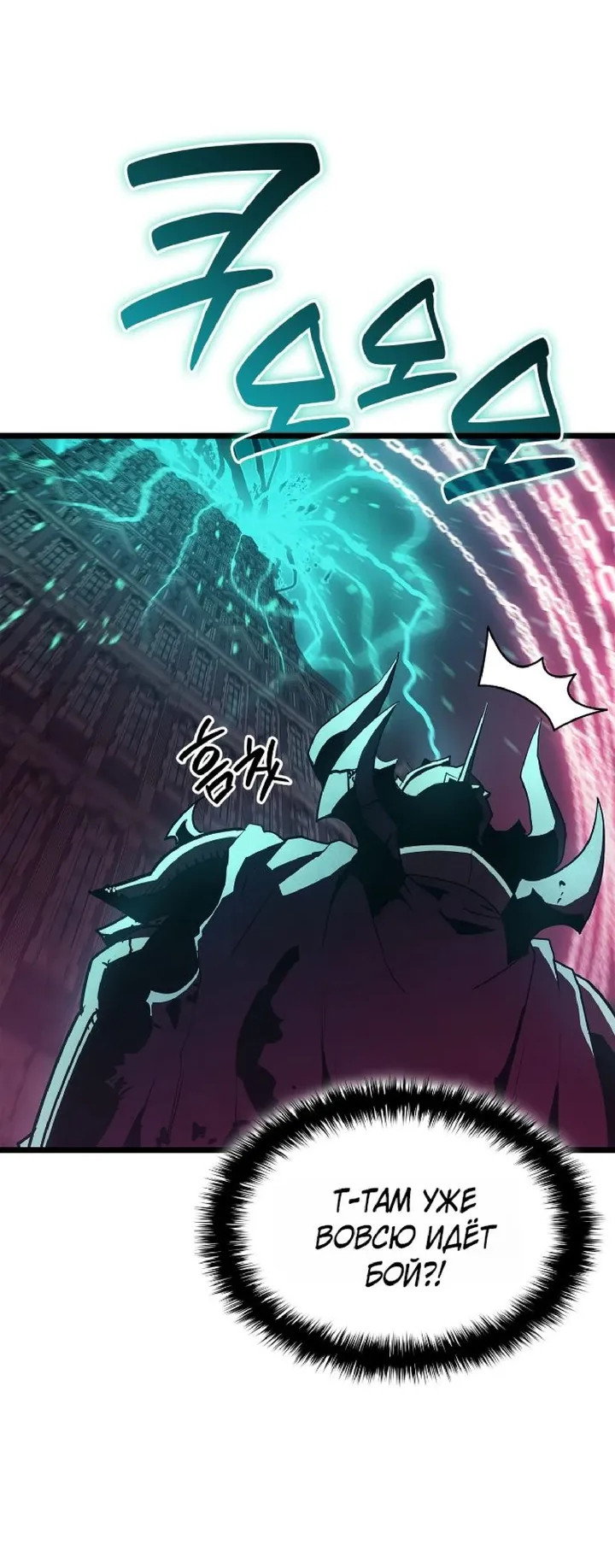 Манга Возвращение героя катастрофы - Глава 165 Страница 58