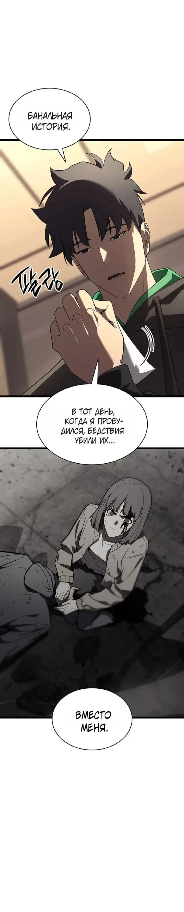 Манга Возвращение героя катастрофы - Глава 164 Страница 59