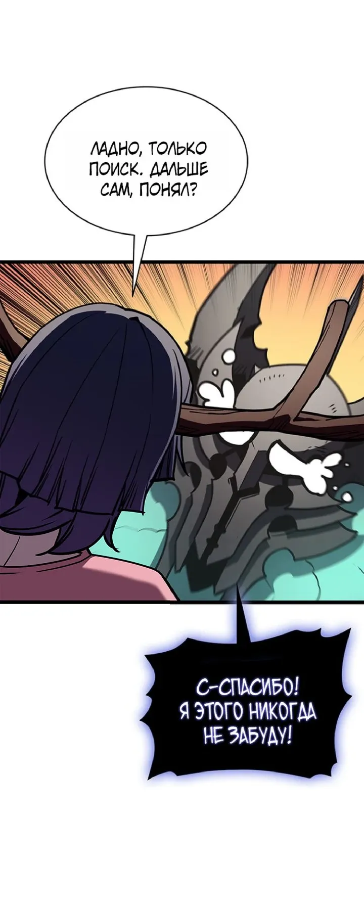 Манга Возвращение героя катастрофы - Глава 164 Страница 8