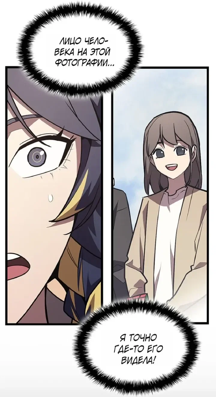 Манга Возвращение героя катастрофы - Глава 164 Страница 50