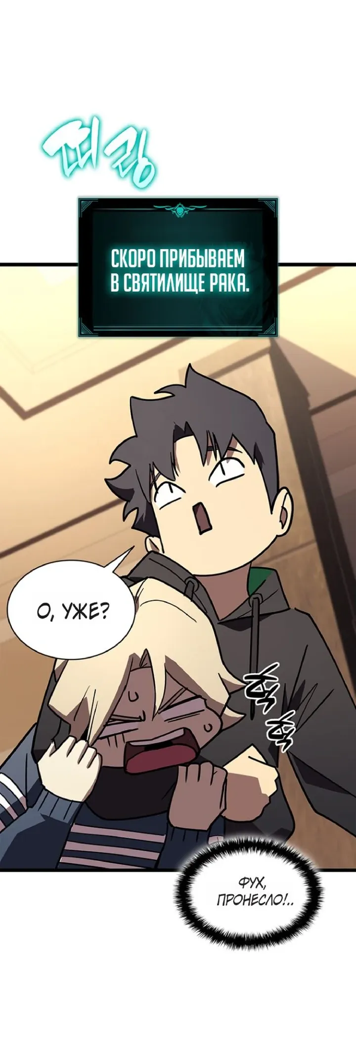 Манга Возвращение героя катастрофы - Глава 164 Страница 62