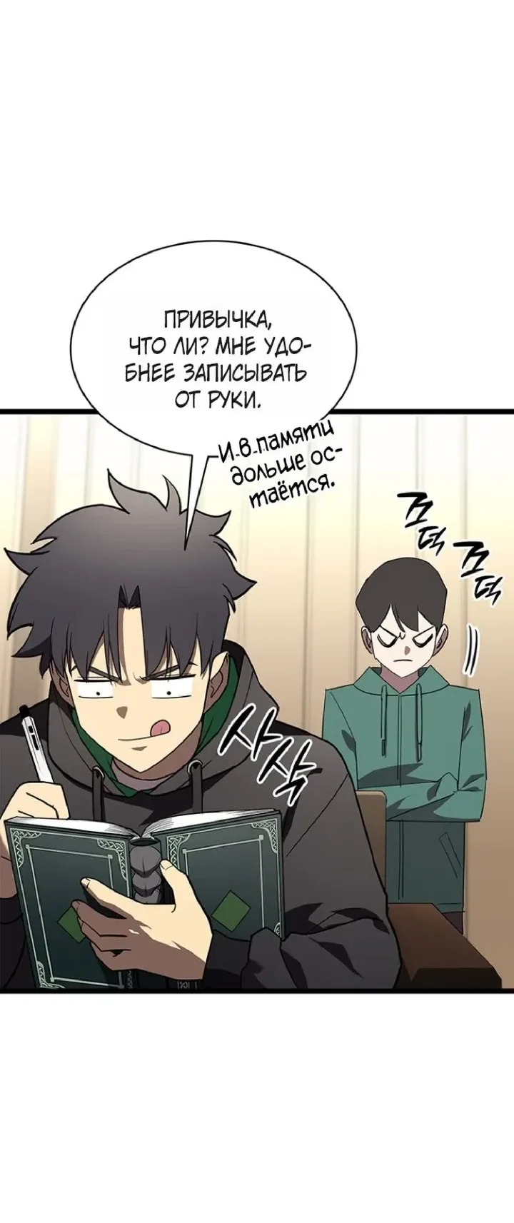 Манга Возвращение героя катастрофы - Глава 164 Страница 24