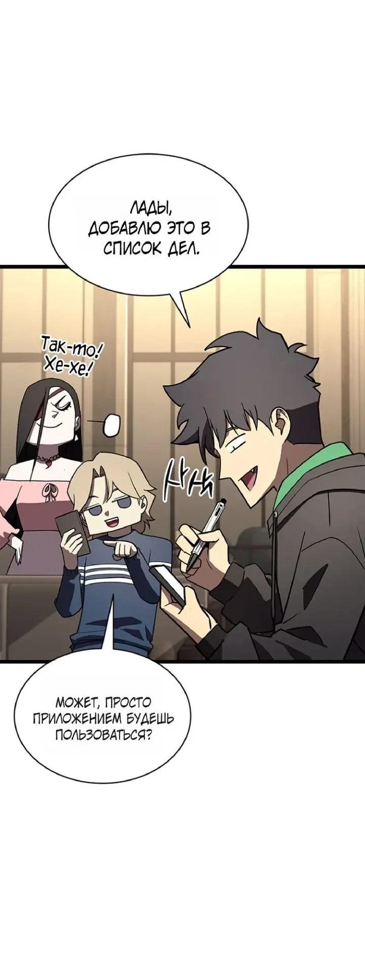 Манга Возвращение героя катастрофы - Глава 164 Страница 23