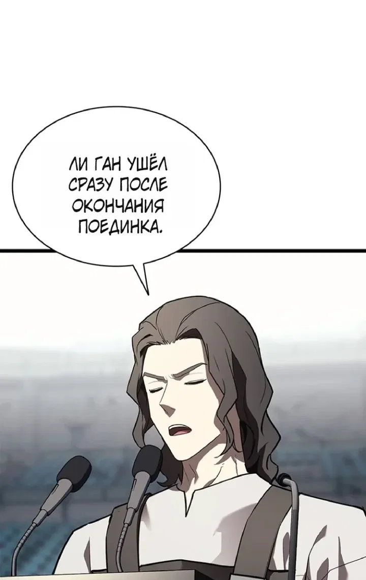 Манга Возвращение героя катастрофы - Глава 164 Страница 14