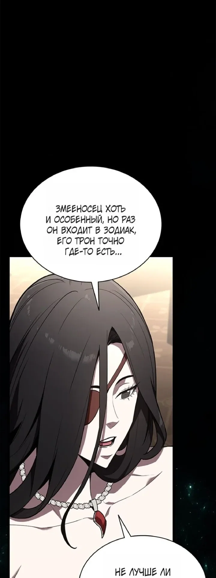 Манга Возвращение героя катастрофы - Глава 164 Страница 21