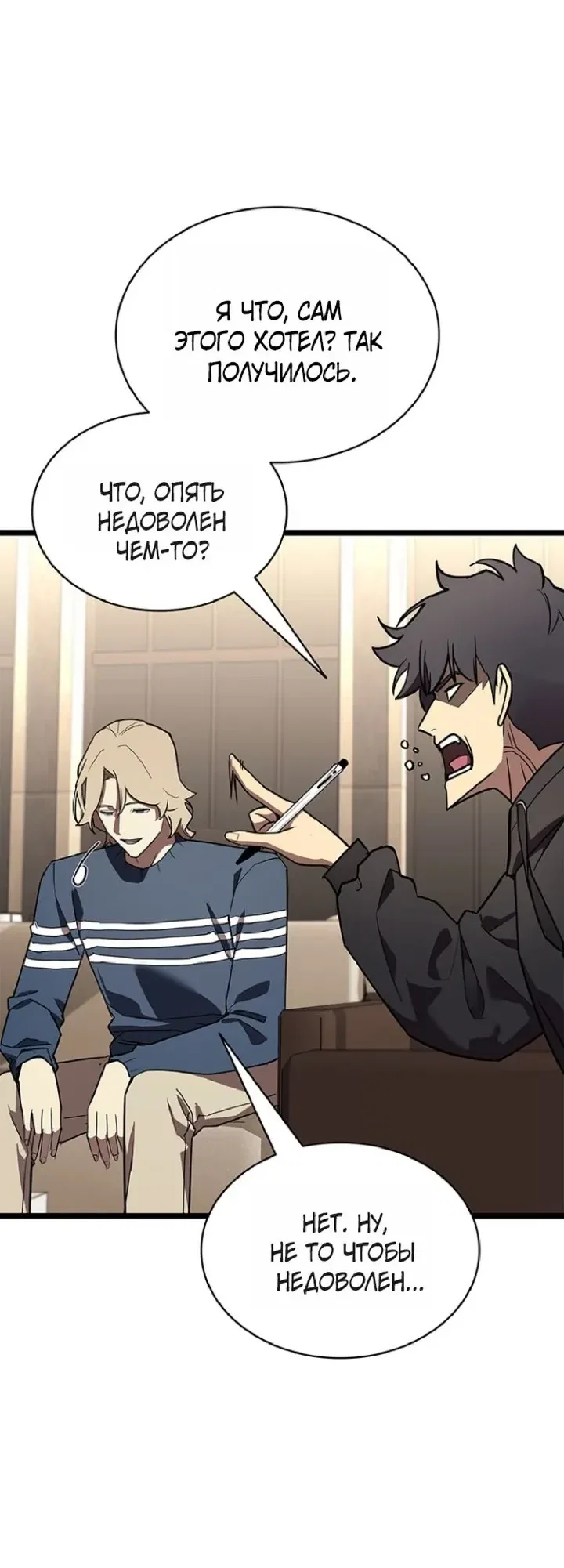 Манга Возвращение героя катастрофы - Глава 164 Страница 27