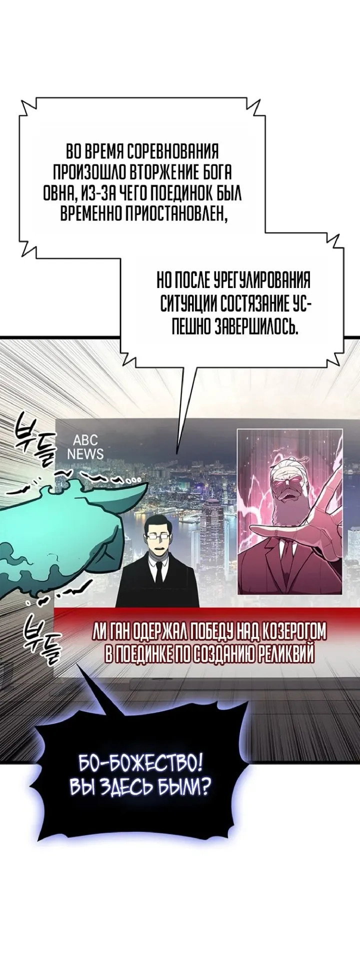 Манга Возвращение героя катастрофы - Глава 164 Страница 4