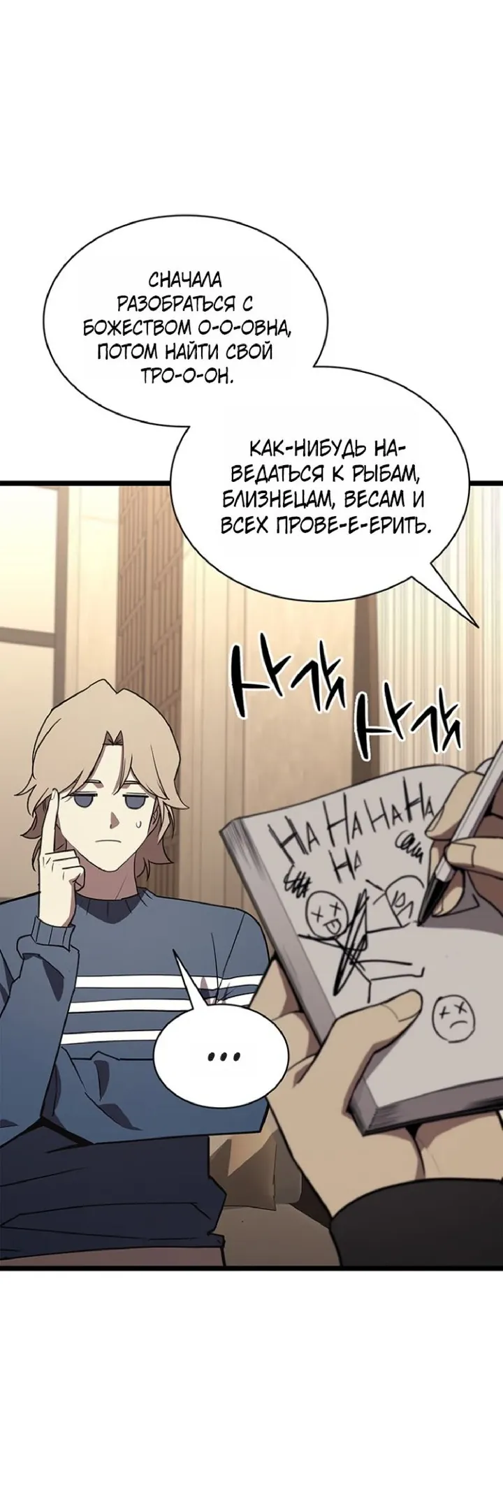 Манга Возвращение героя катастрофы - Глава 164 Страница 25